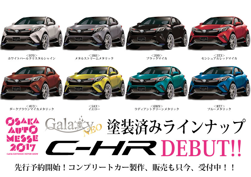 C-HR 大阪オートメッセ