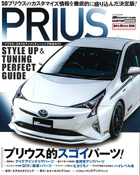 prius guide